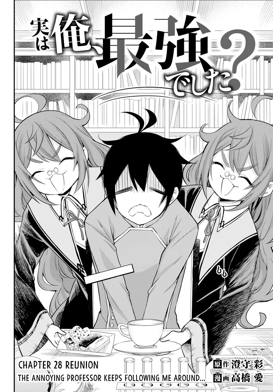 Jitsu wa Ore, Saikyou deshita?