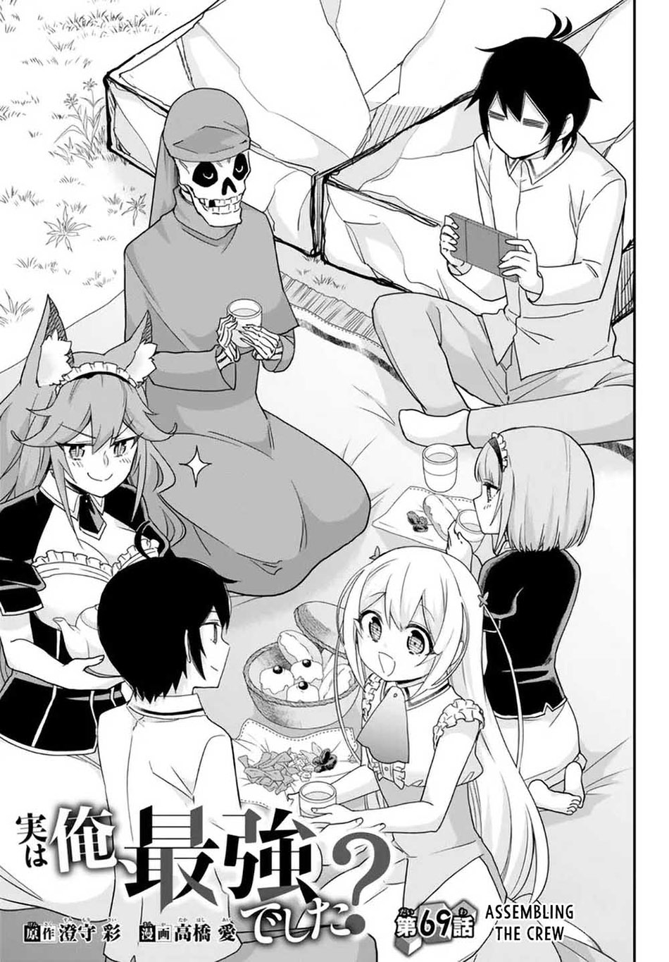 Jitsu wa Ore, Saikyou deshita?