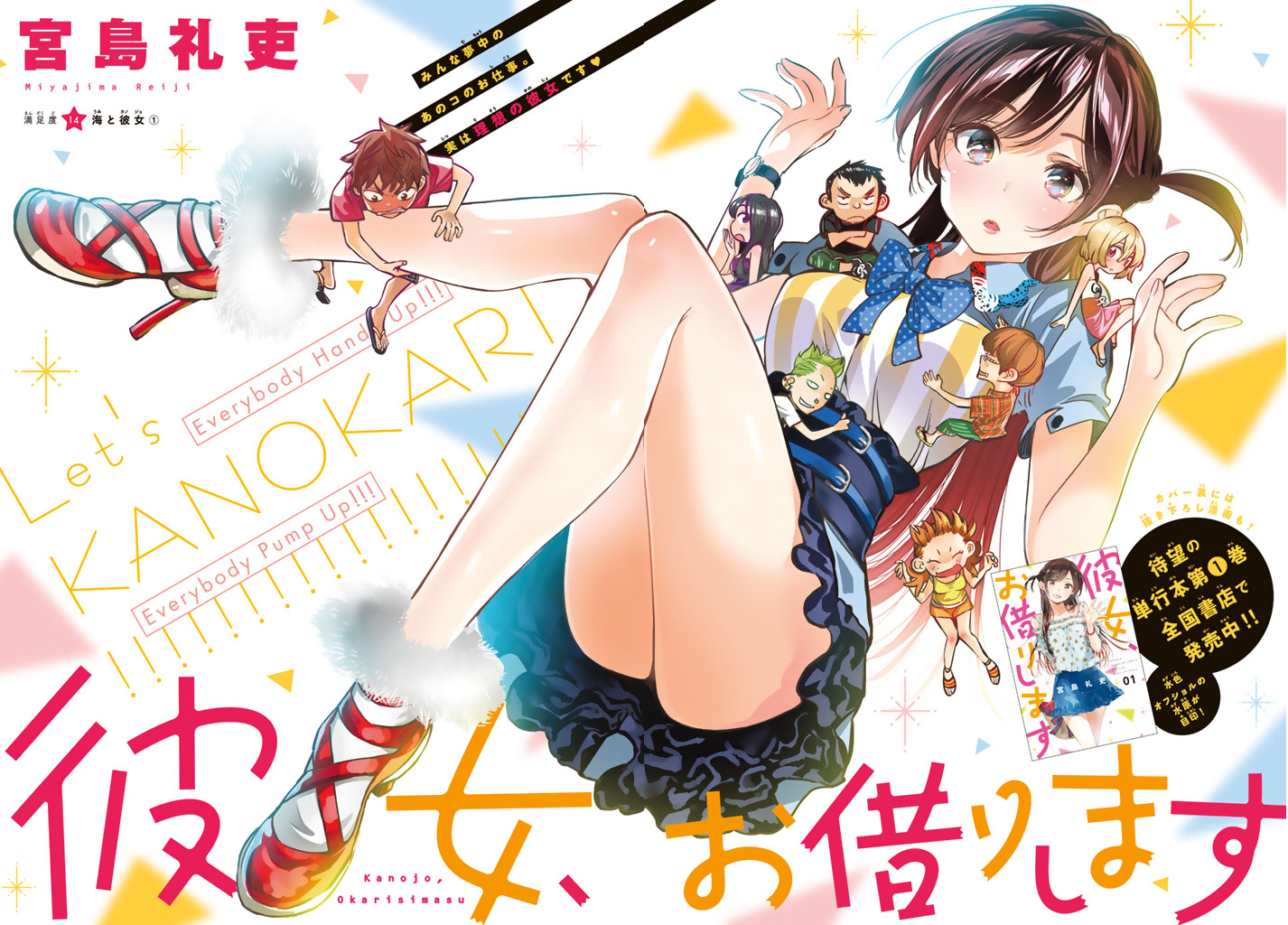 Kanojo, Okarishimasu