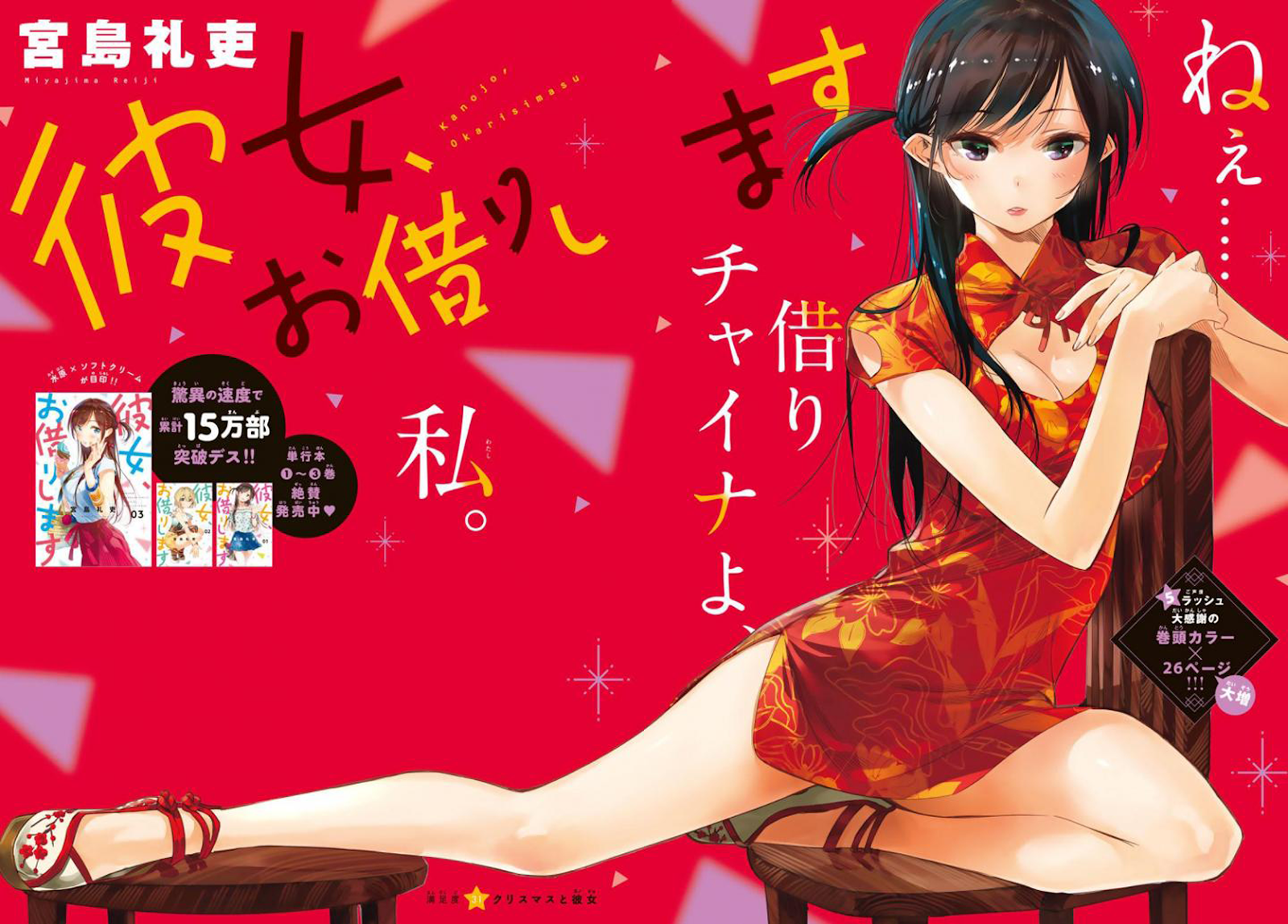 Kanojo, Okarishimasu