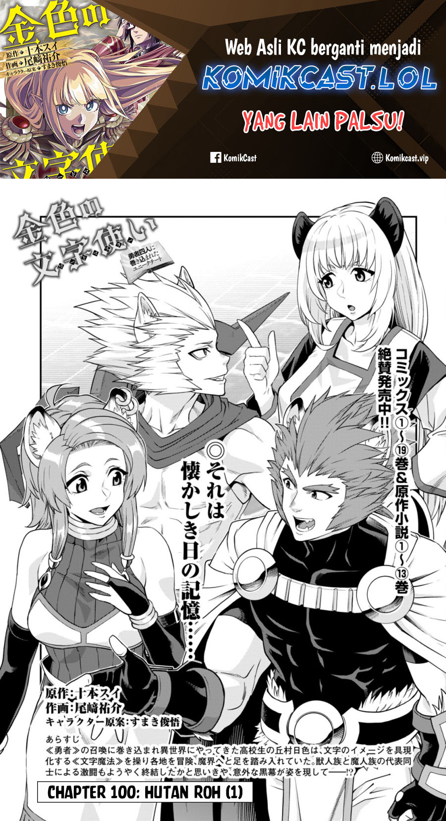 Konjiki no Moji Tsukai Chapter 100