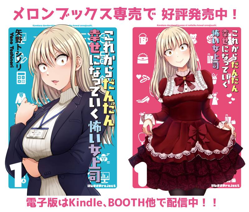 Kore kara Dandan Shiawase ni Natte Iku Kowai Onna Joushi