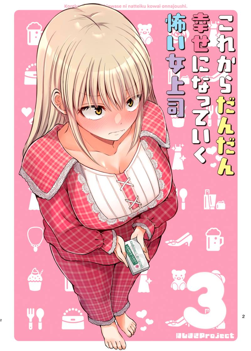 Kore kara Dandan Shiawase ni Natte Iku Kowai Onna Joushi