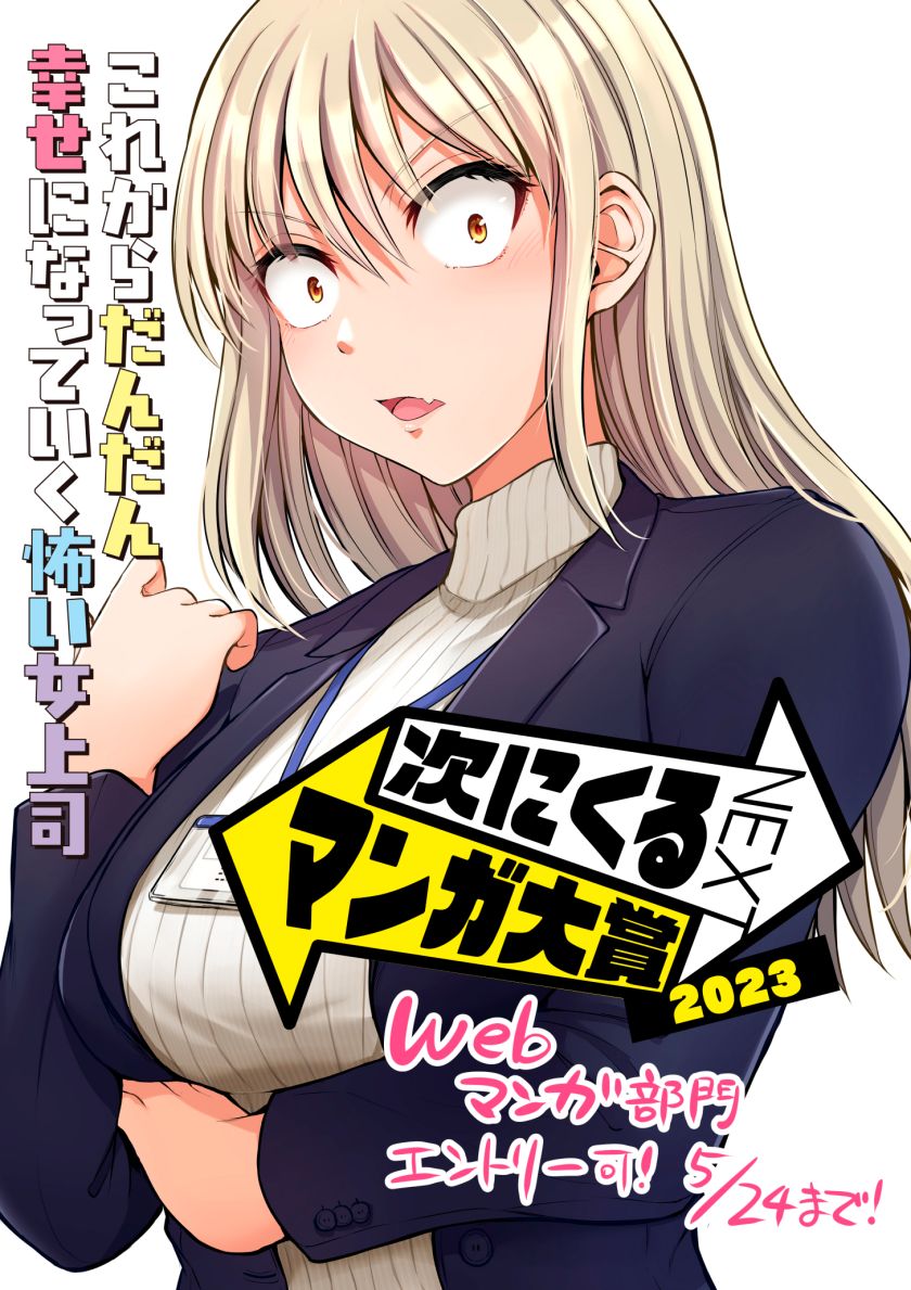 Kore kara Dandan Shiawase ni Natte Iku Kowai Onna Joushi