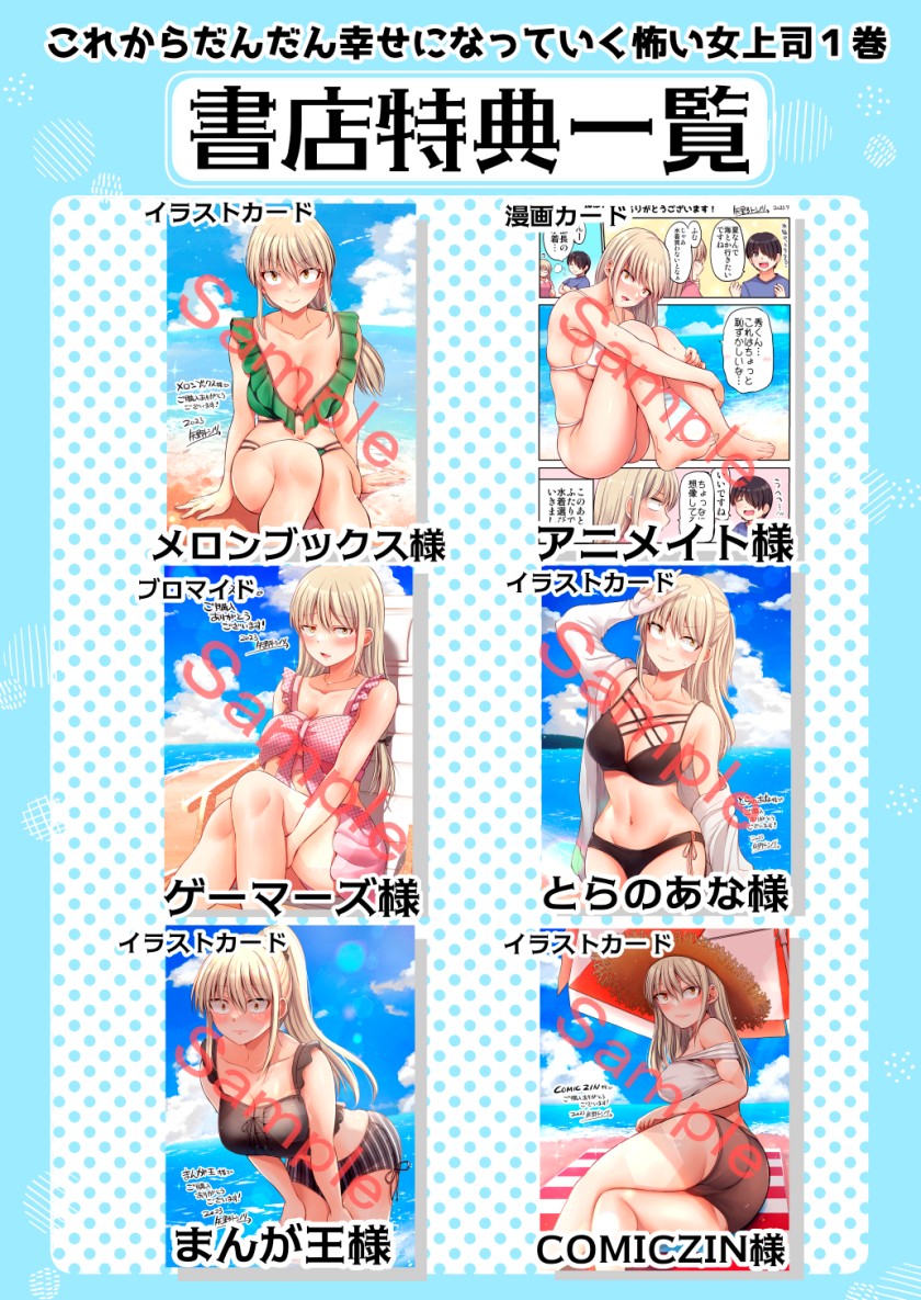 Kore kara Dandan Shiawase ni Natte Iku Kowai Onna Joushi
