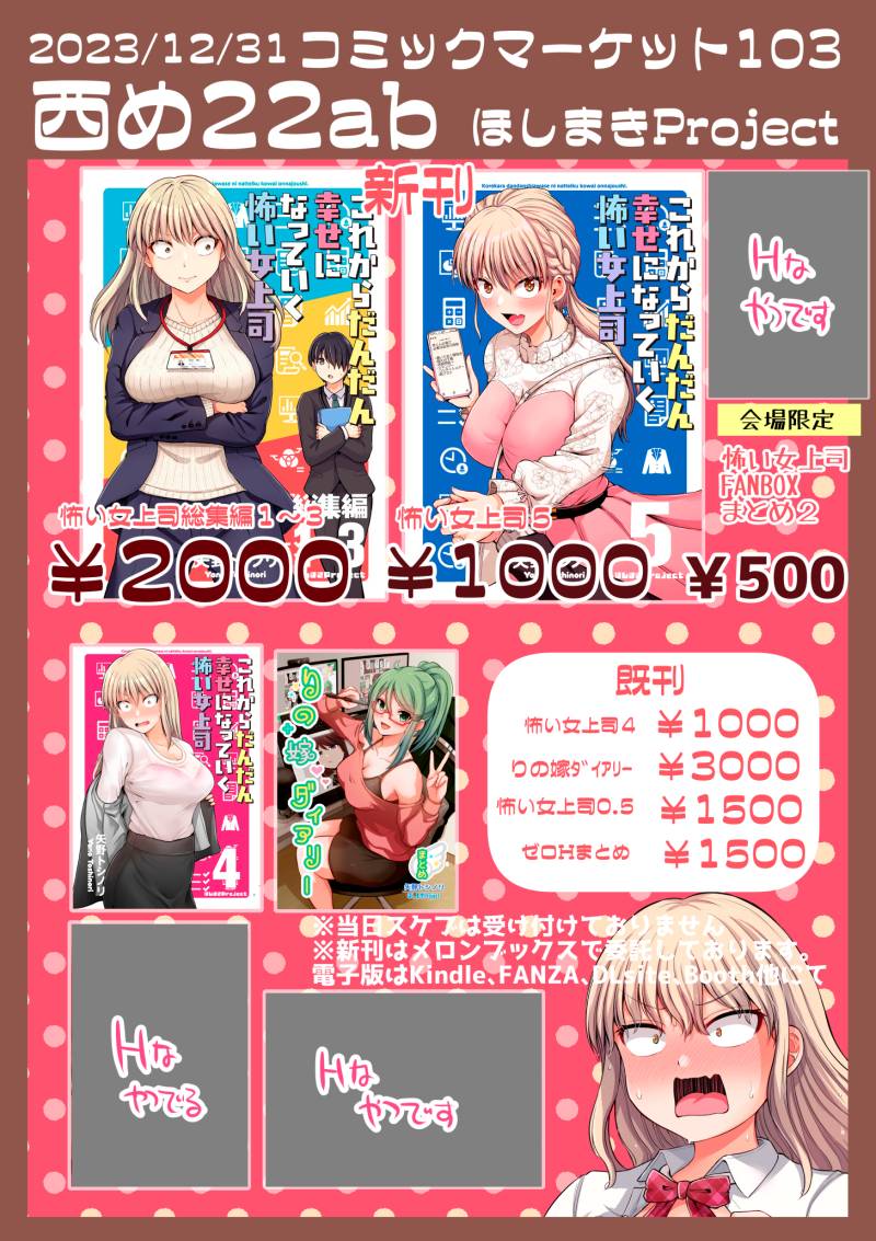Kore kara Dandan Shiawase ni Natte Iku Kowai Onna Joushi