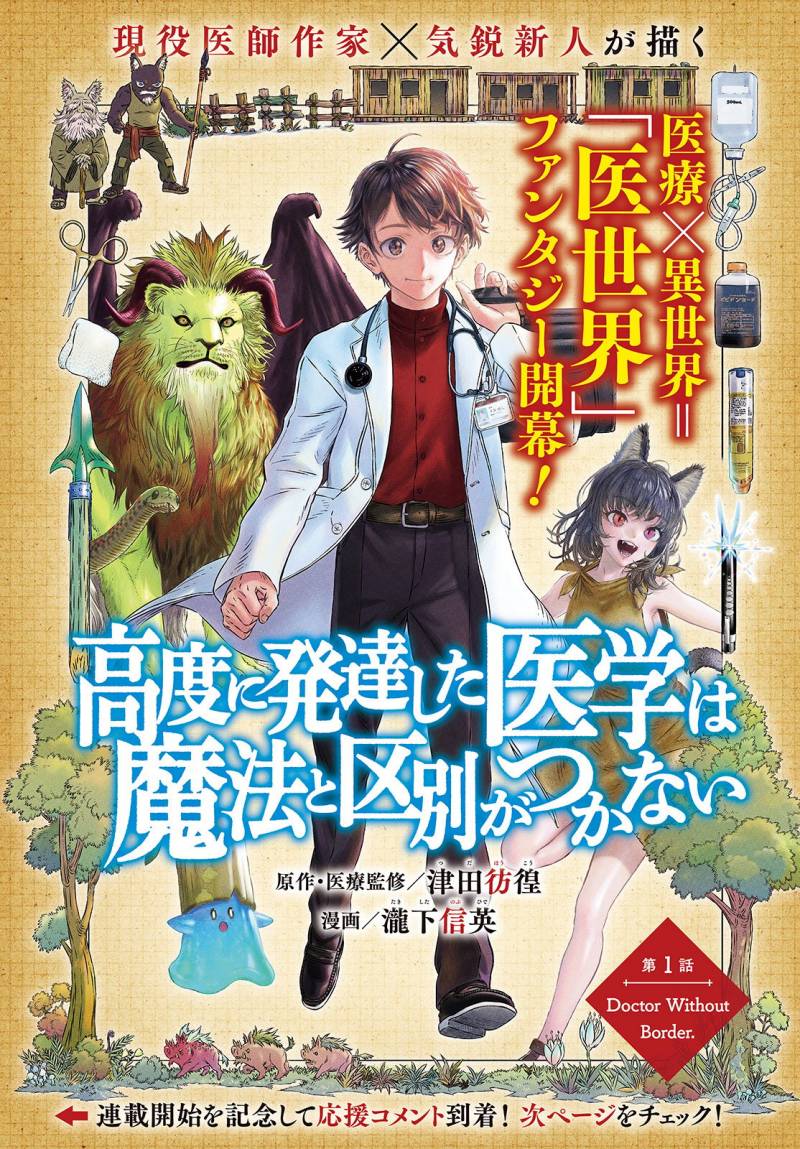 Koudou ni Hattatsu Shita Igaku wa Mahou to Kubetsu ga Tsukanai Chapter 1