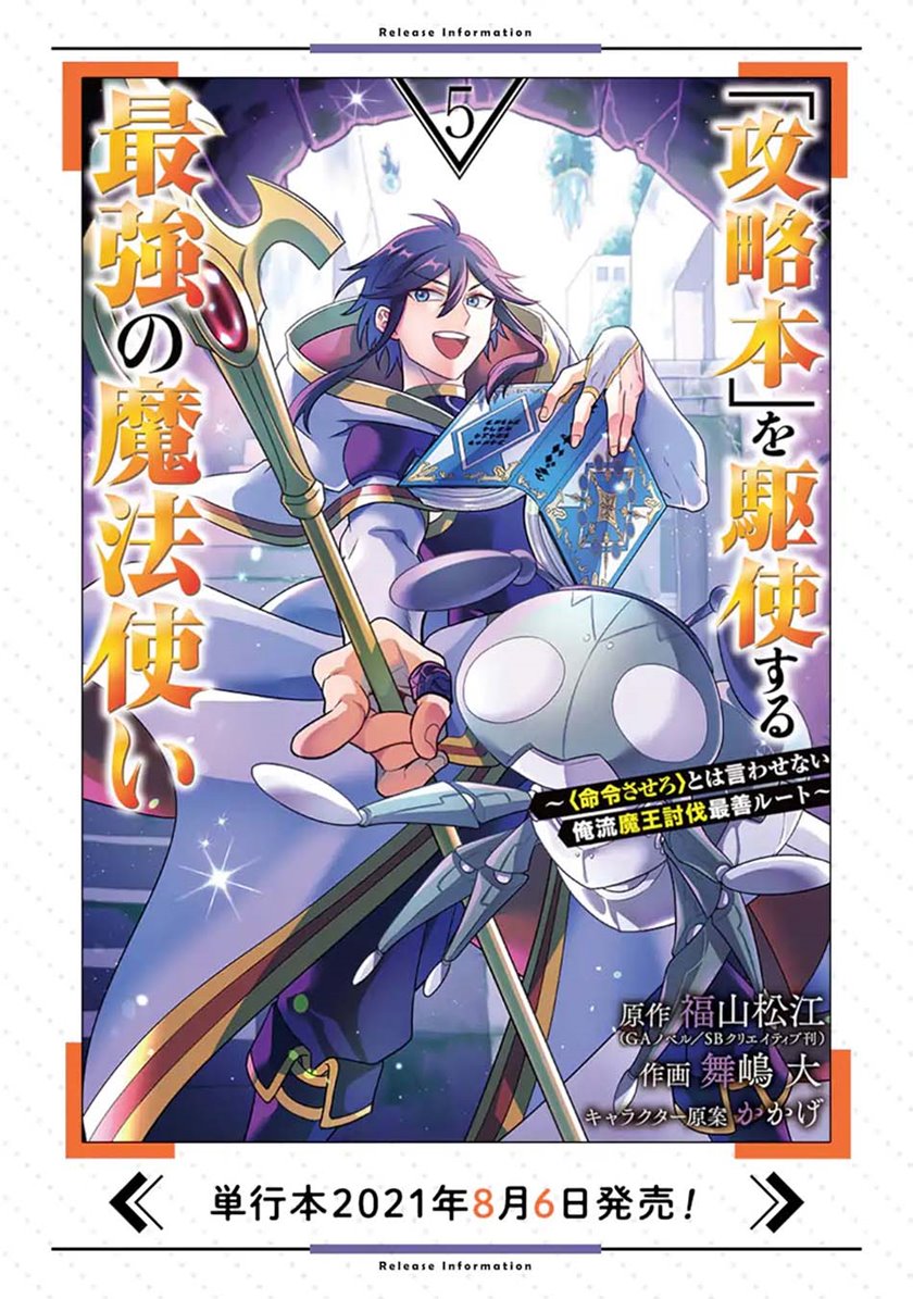 Kouryakuhon o Kushi Suru Saikyou no Mahoutsukai ~”meirei sa sero” to wa Iwa Senai Oreryuu Mao Tobatsu Saizen Ruuto ~