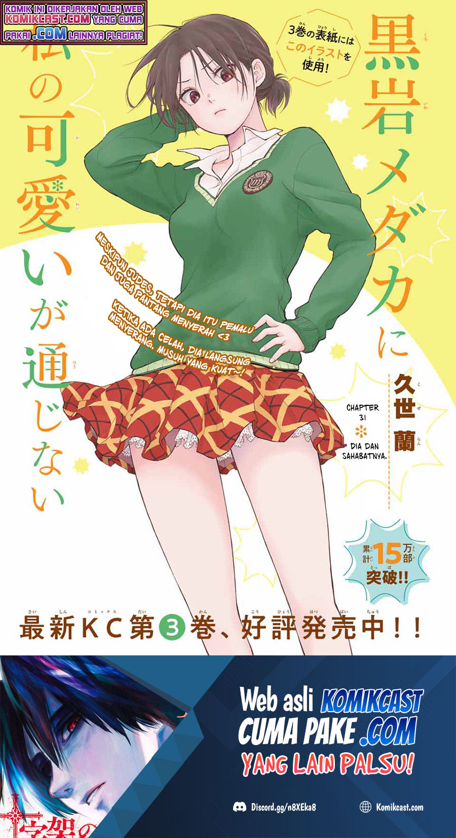 Kuroiwa Medaka ni Watashi no Kawaii ga Tsuujinai (My Charms Are Wasted On Kuroiwa Medaka)