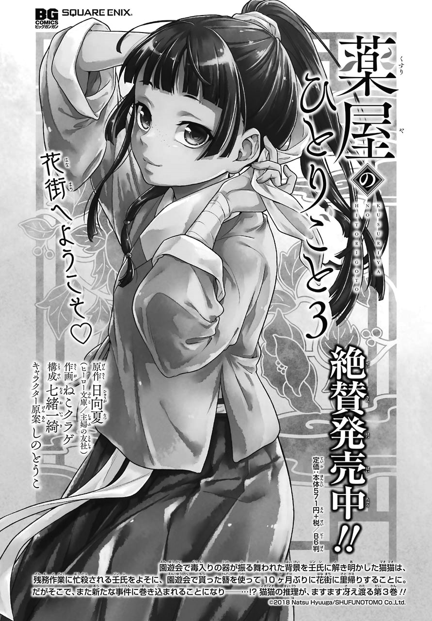 Kusuriya no Hitorigoto