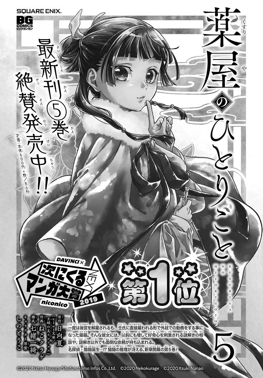 Kusuriya no Hitorigoto