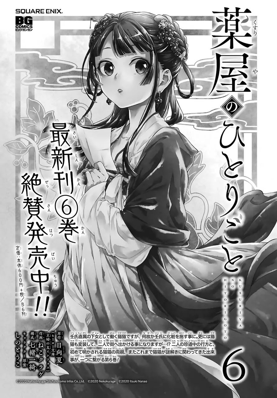 Kusuriya no Hitorigoto