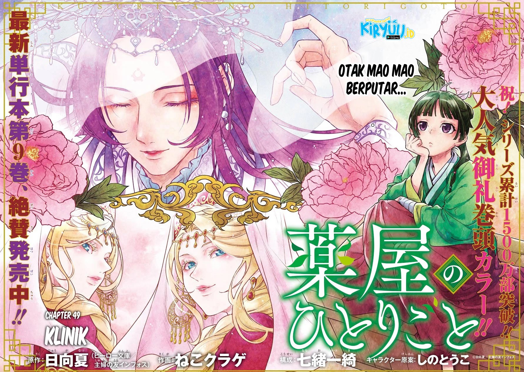 Kusuriya no Hitorigoto