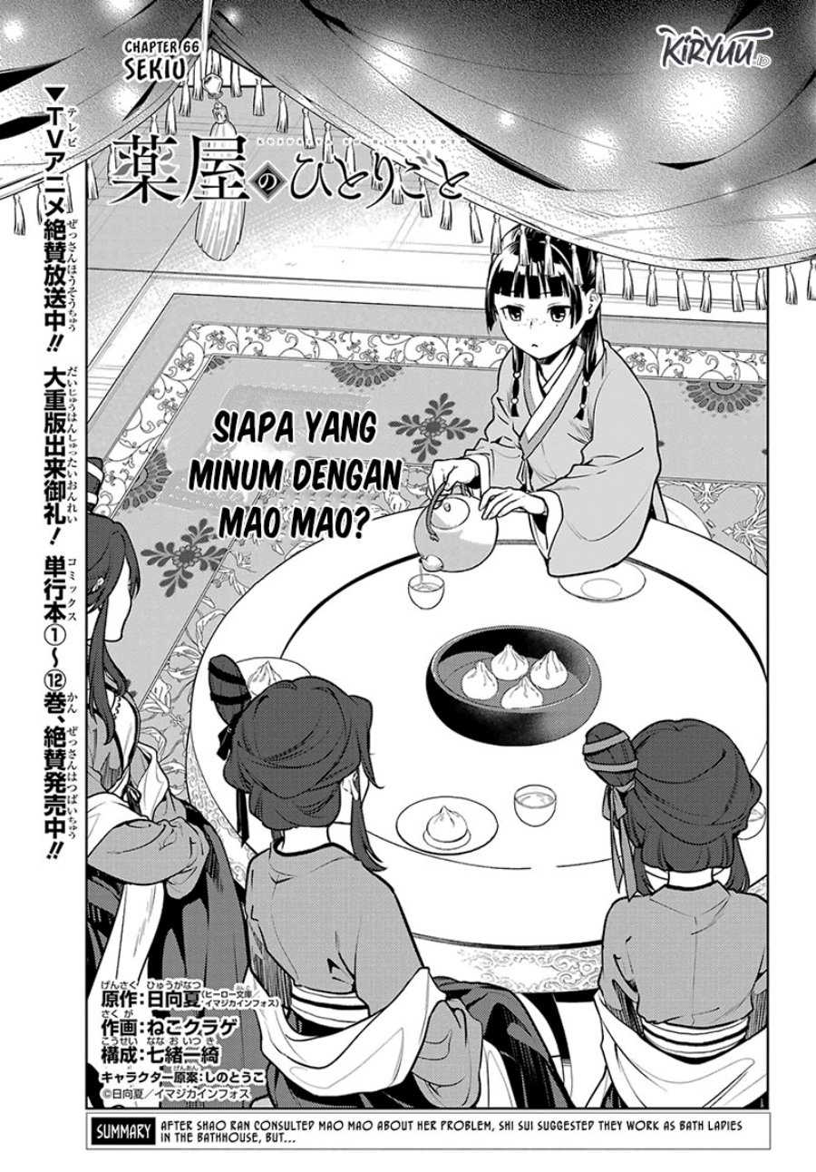 Kusuriya no Hitorigoto