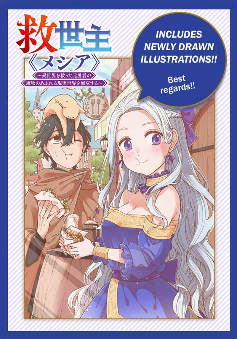 Kyuuseishu  ~Isekai wo Sukutta Moto Yuusha ga Mamono no Afureru Genjitsu Sekai wo Musou suru~ Chapter 24