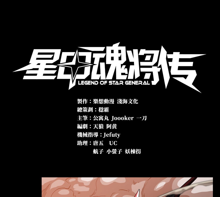 Legend of Star General