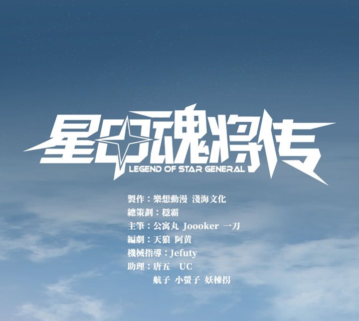 Legend of Star General