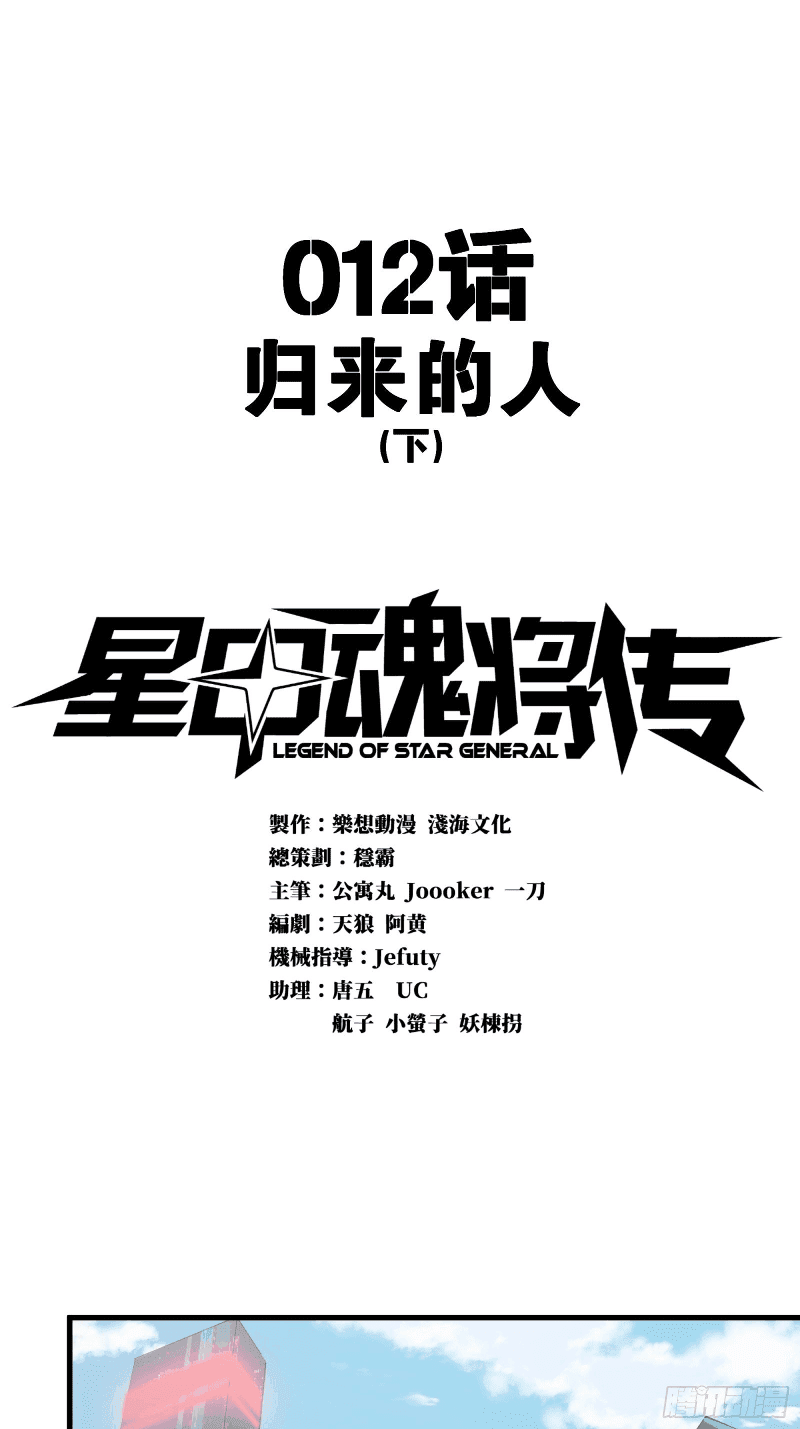 Legend of Star General
