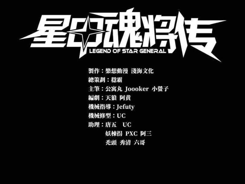 Legend of Star General