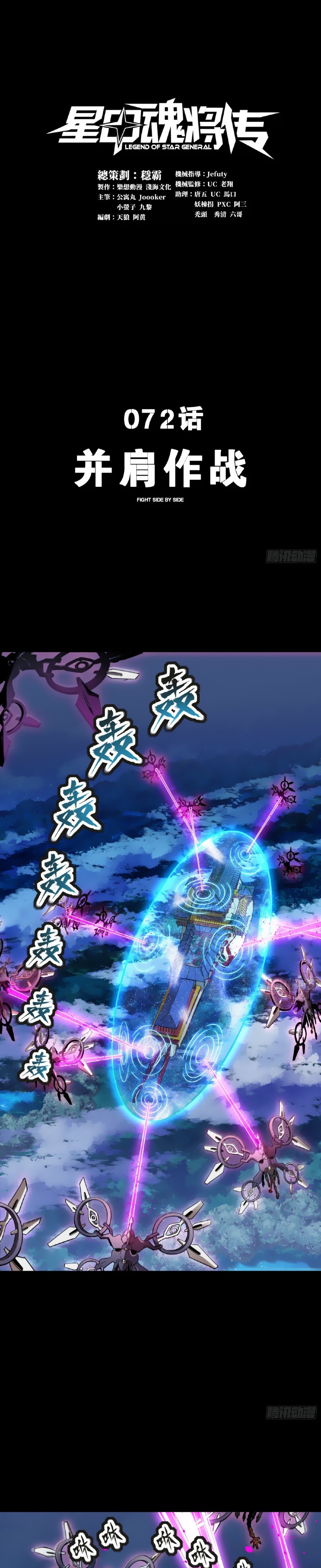 Legend of Star General