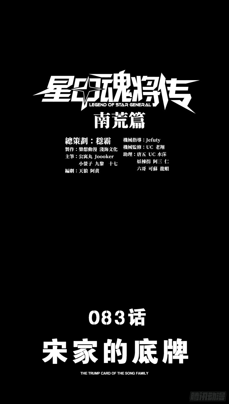 Legend of Star General