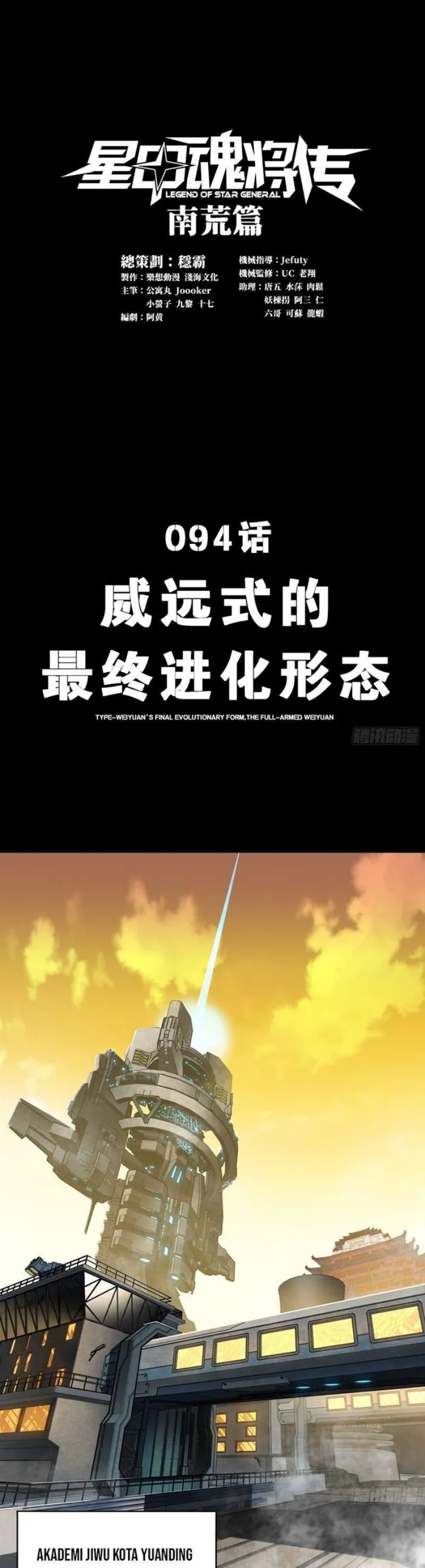 Legend of Star General