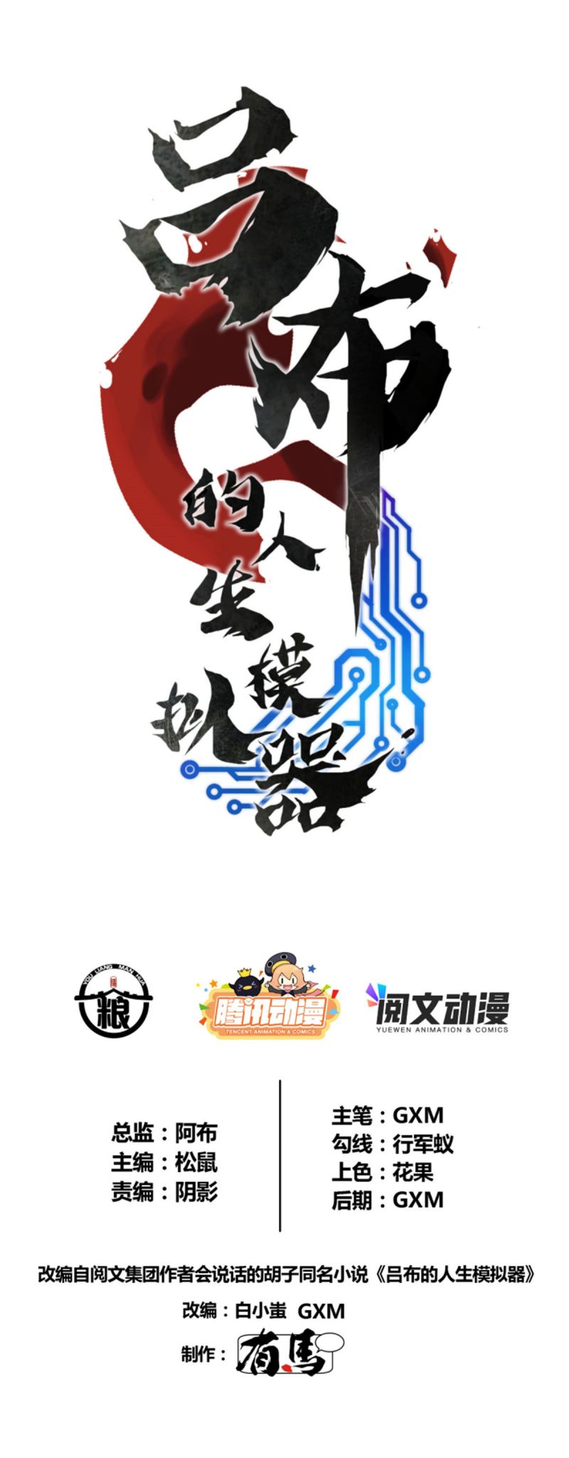 Lu Bu’s Life Simulator