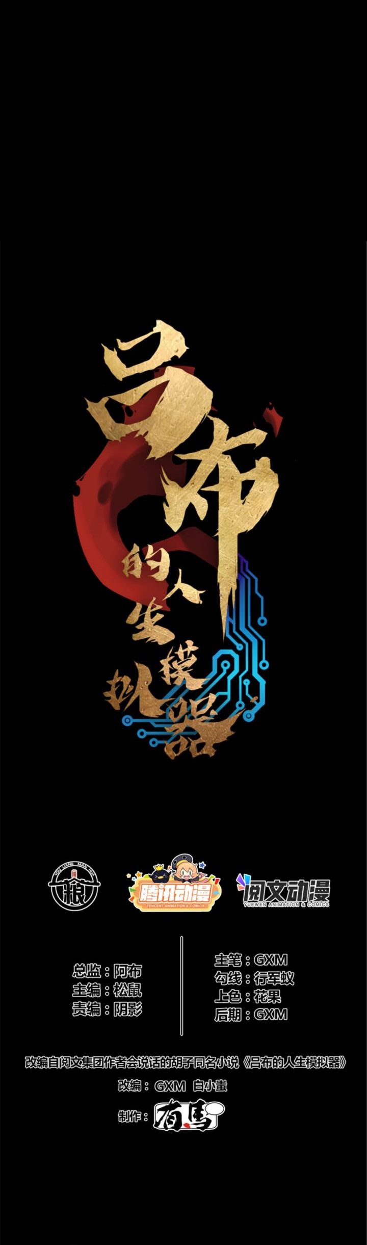 Lu Bu’s Life Simulator