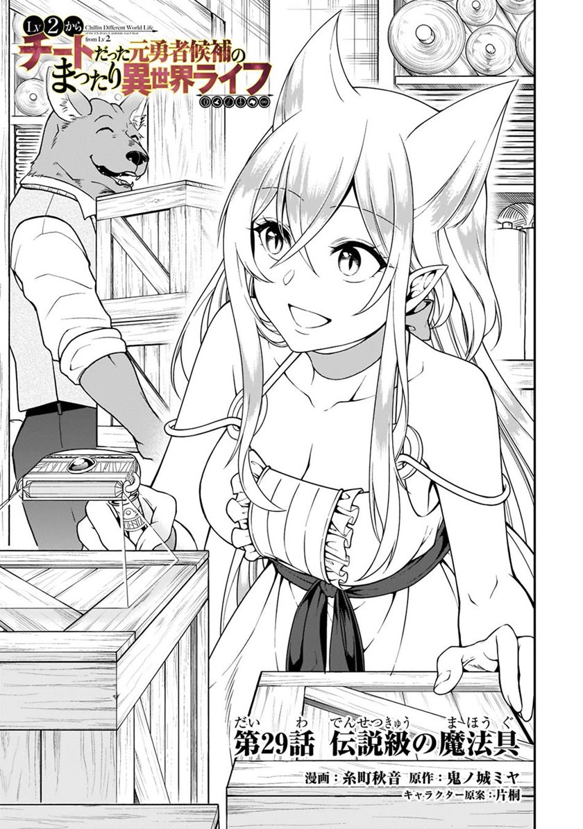 Lv2 kara Cheat datta Moto Yuusha Kouho no Mattari Isekai Life