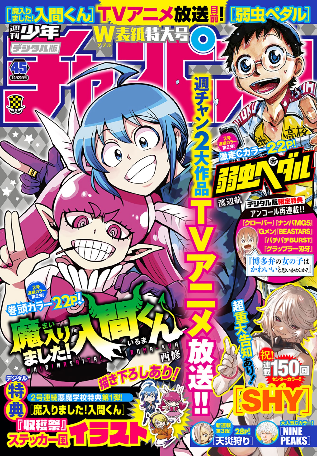 Mairimashita! Iruma-kun