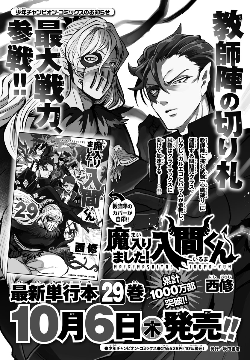 Mairimashita! Iruma-kun