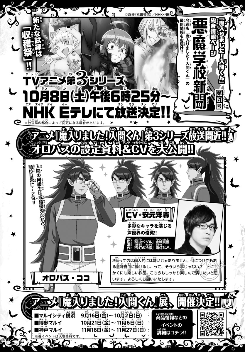 Mairimashita! Iruma-kun