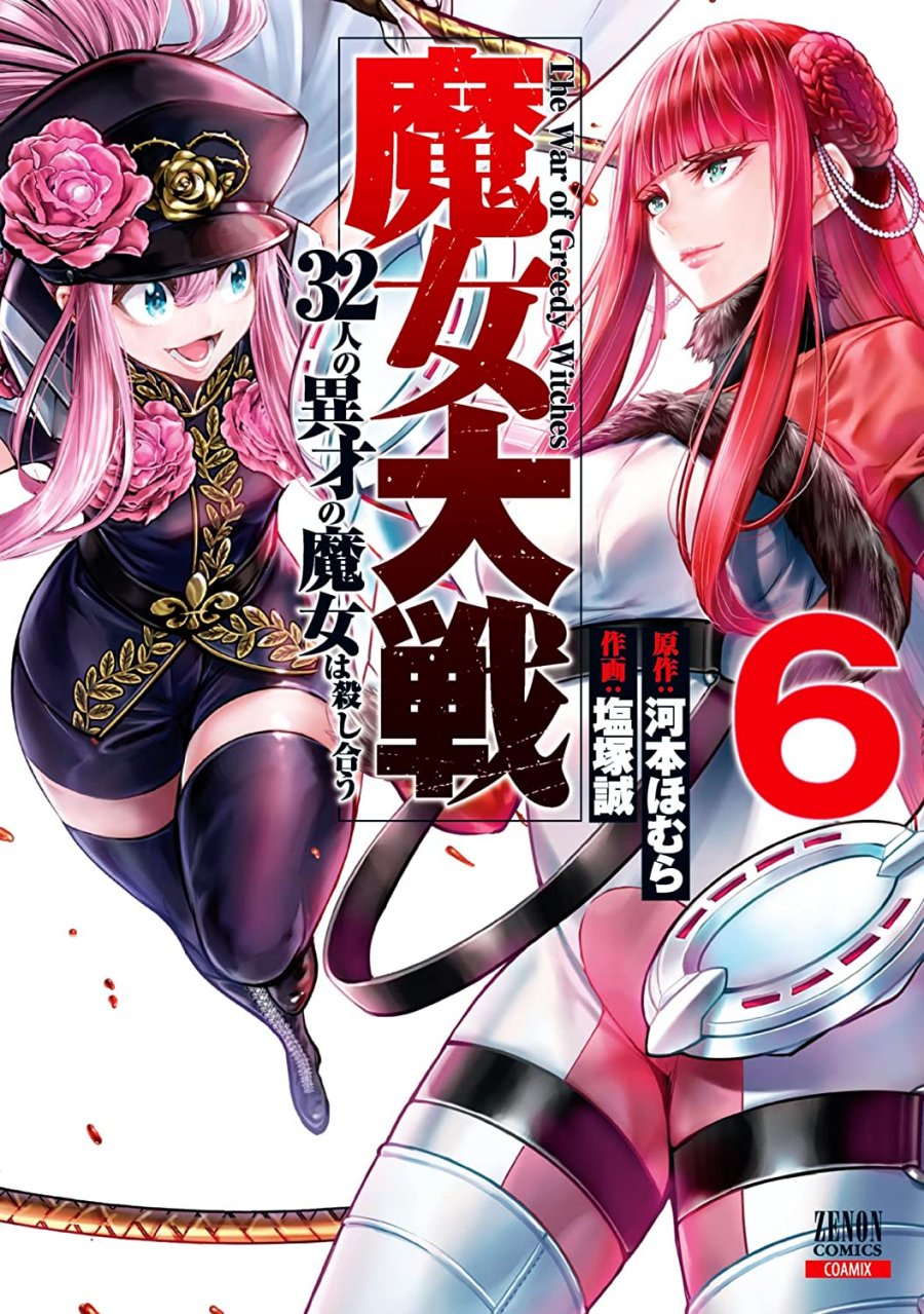 Majo Taisen