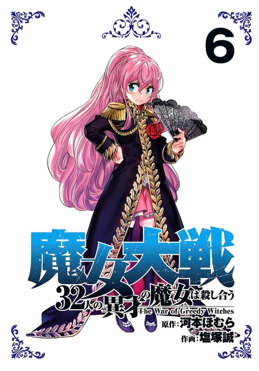 Majo Taisen