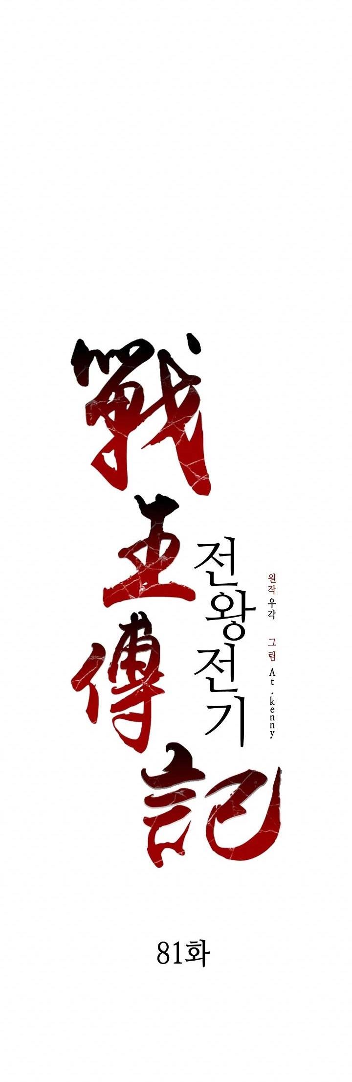 Memoir Of The King Of War