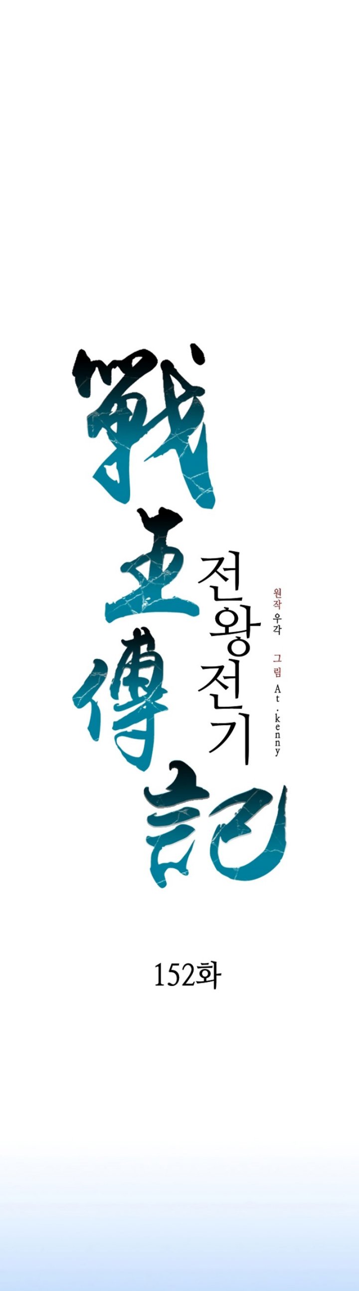 Memoir Of The King Of War