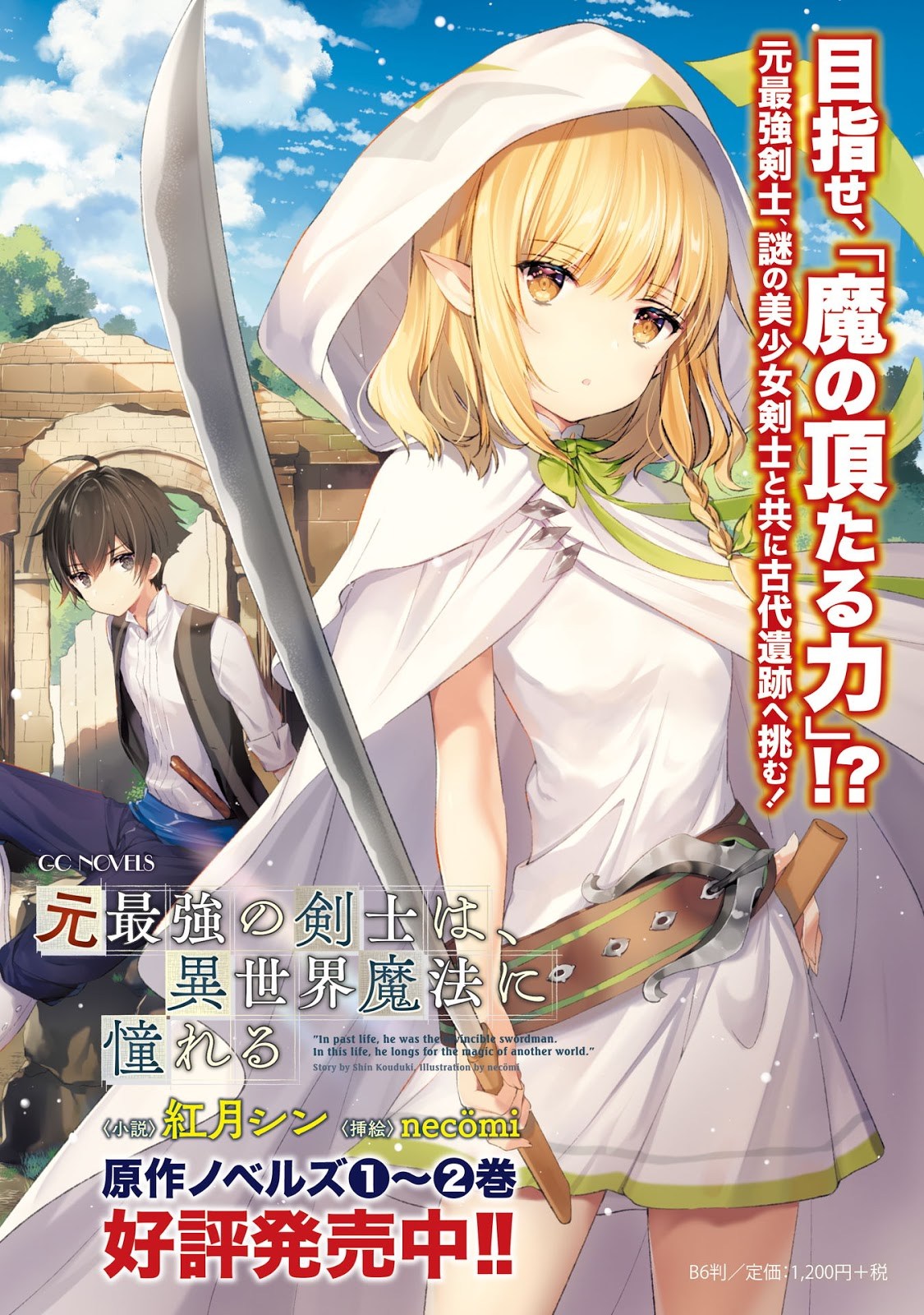 Moto Saikyou no Kenshi wa, Isekai Mahou ni Akogareru
