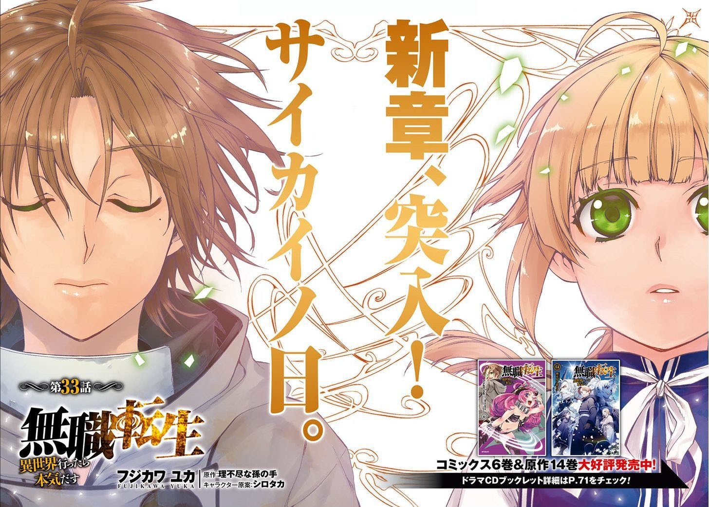 Mushoku Tensei: Isekai Ittara Honki Dasu
