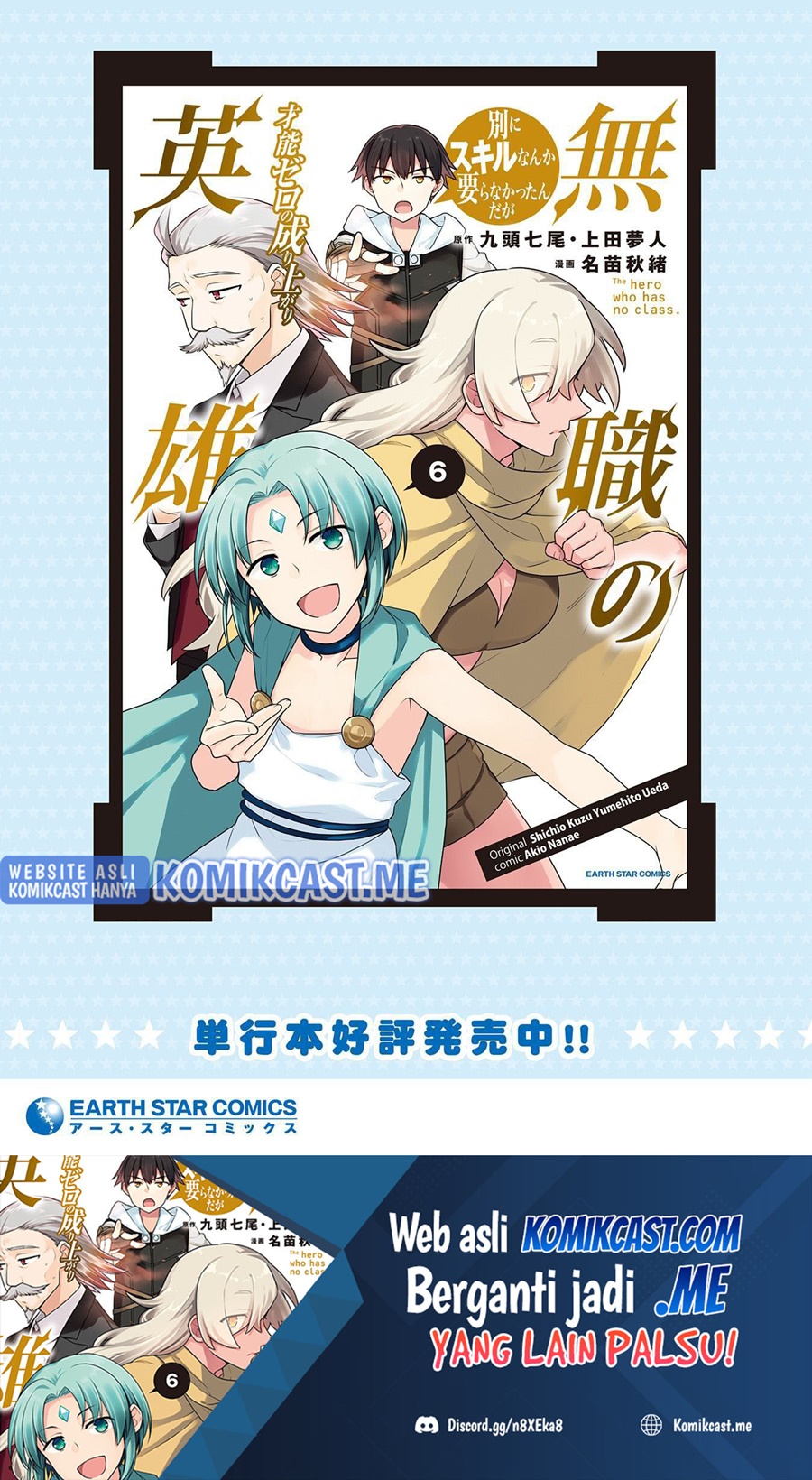 Mushoku no Eiyuu: Betsu ni Skill Nanka Iranakattan daga