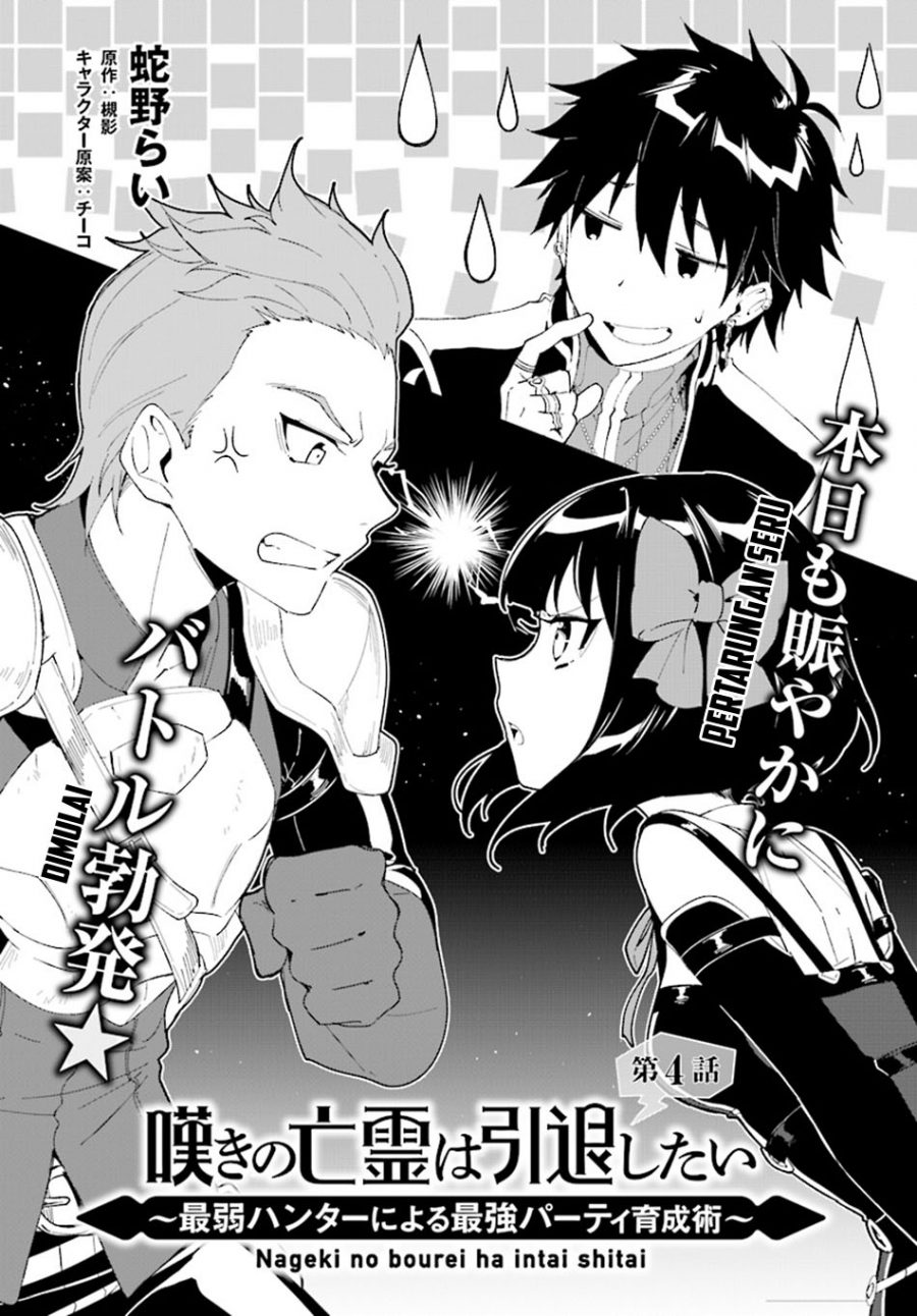 Nageki no Bourei wa Intai Shitai – Saijiyaku Hanta ni Yoru Saikiyou Patei Ikusei Jutsu