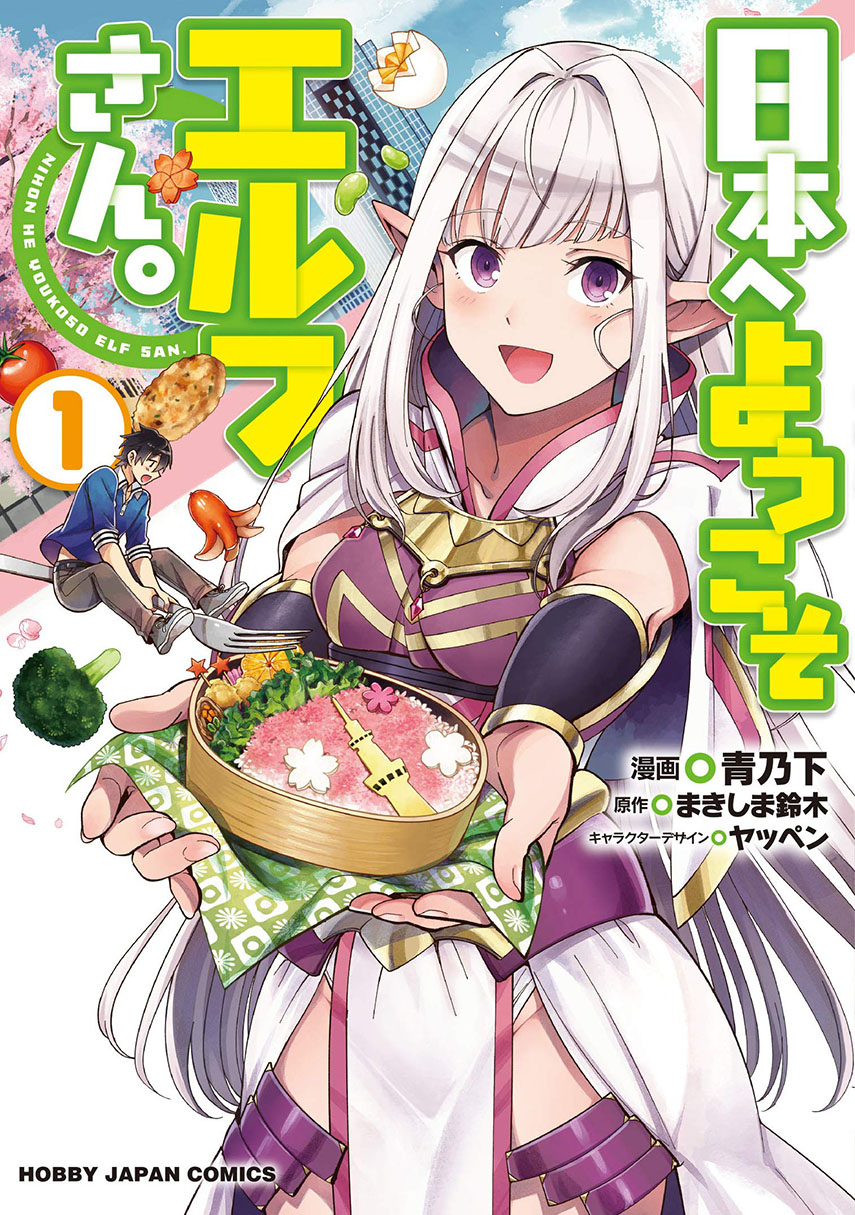 Nihon e Youkoso Elf-san.