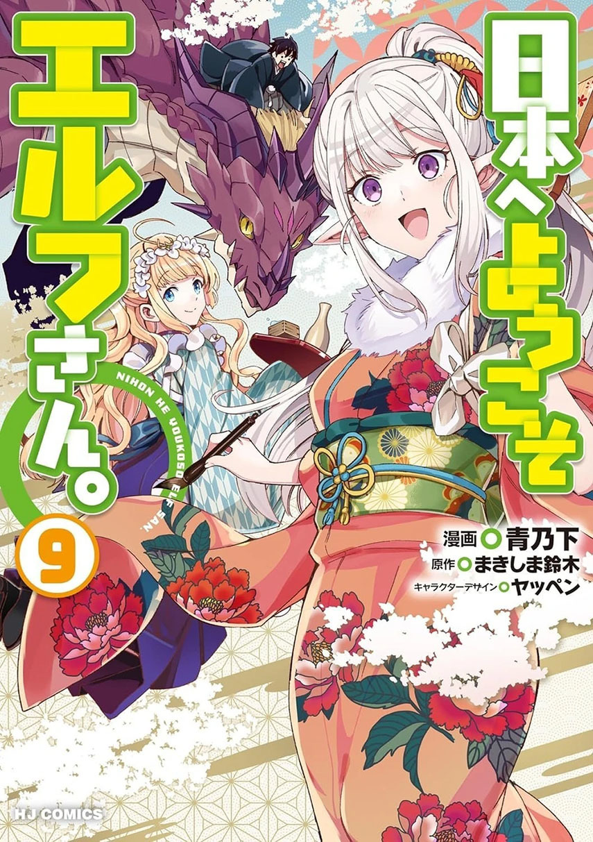 Nihon e Youkoso Elf-san. Chapter 50