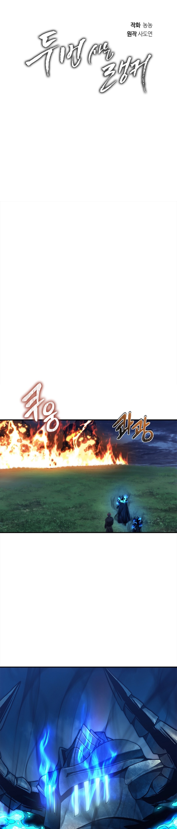 Ranker Who Lives a Second Time