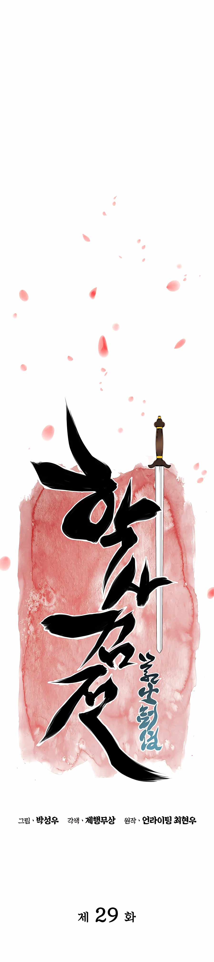 Records Of The Swordsman Scholar