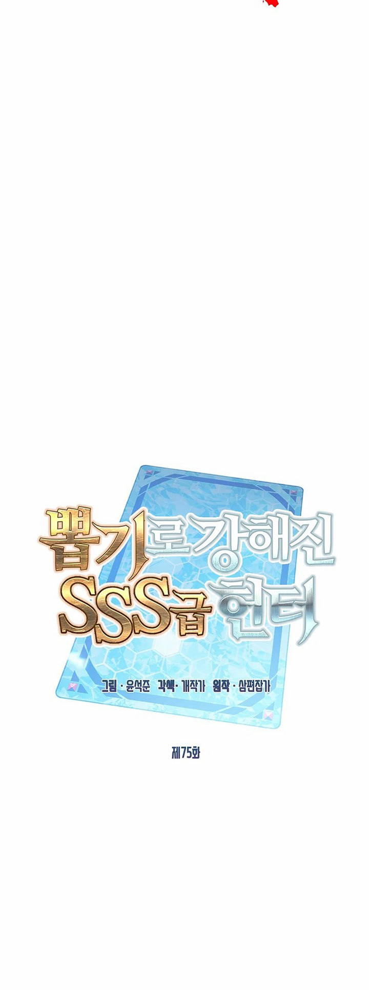 SSS-Class Gacha Hunter