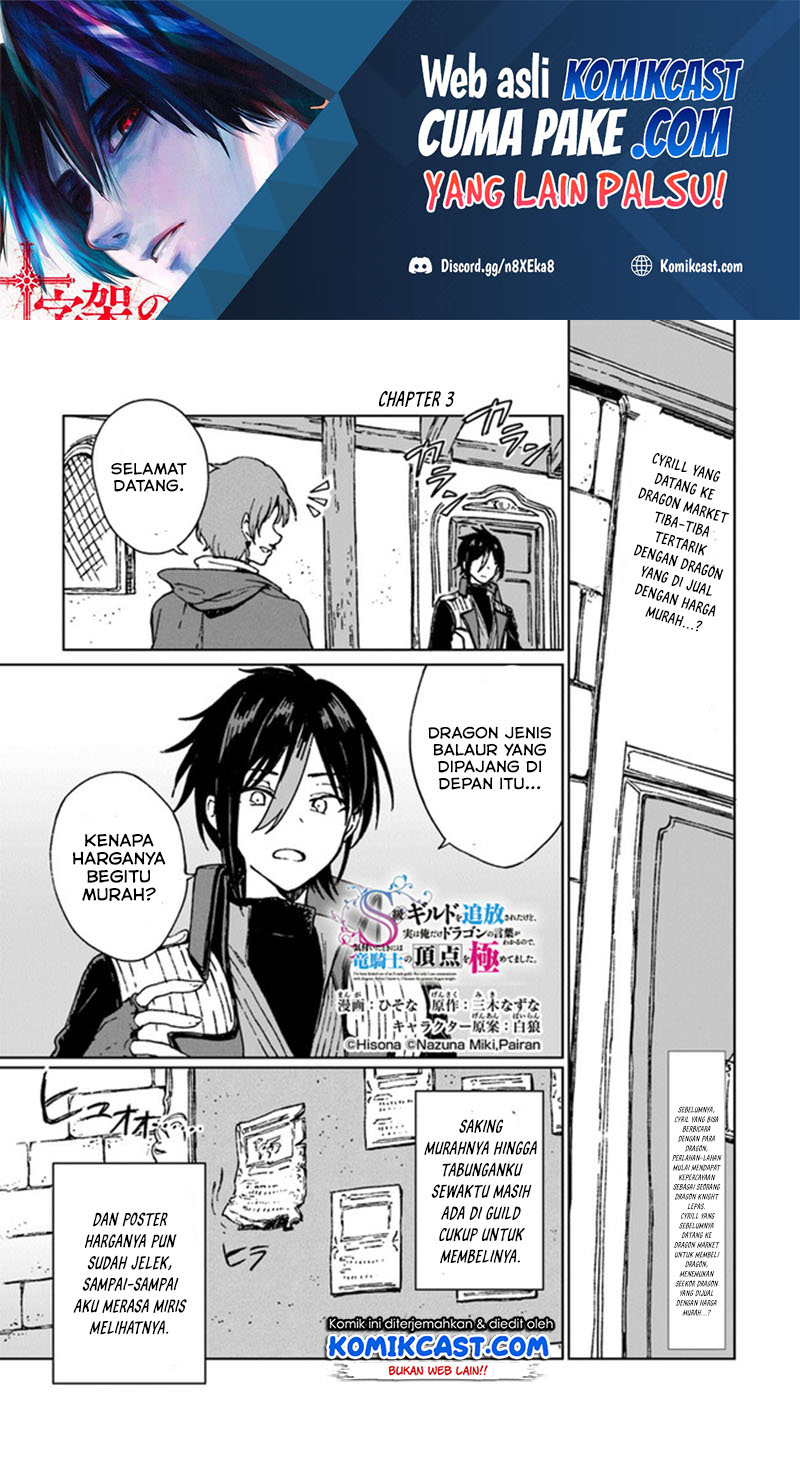 S-kyuu Guild wo Tsuihou saretakedo, Jitsu wa Ore dake Dragon no Kotoba ga Wakaru no de, Kidzuita Toki ni wa Ryuu Kishi no Chouten wo Kiwametemashita