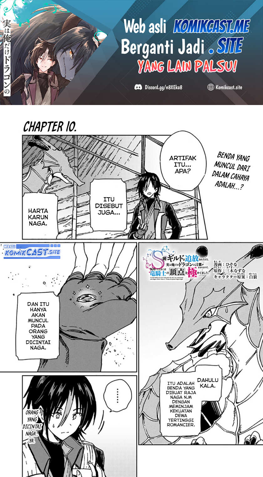 S-kyuu Guild wo Tsuihou saretakedo, Jitsu wa Ore dake Dragon no Kotoba ga Wakaru no de, Kidzuita Toki ni wa Ryuu Kishi no Chouten wo Kiwametemashita