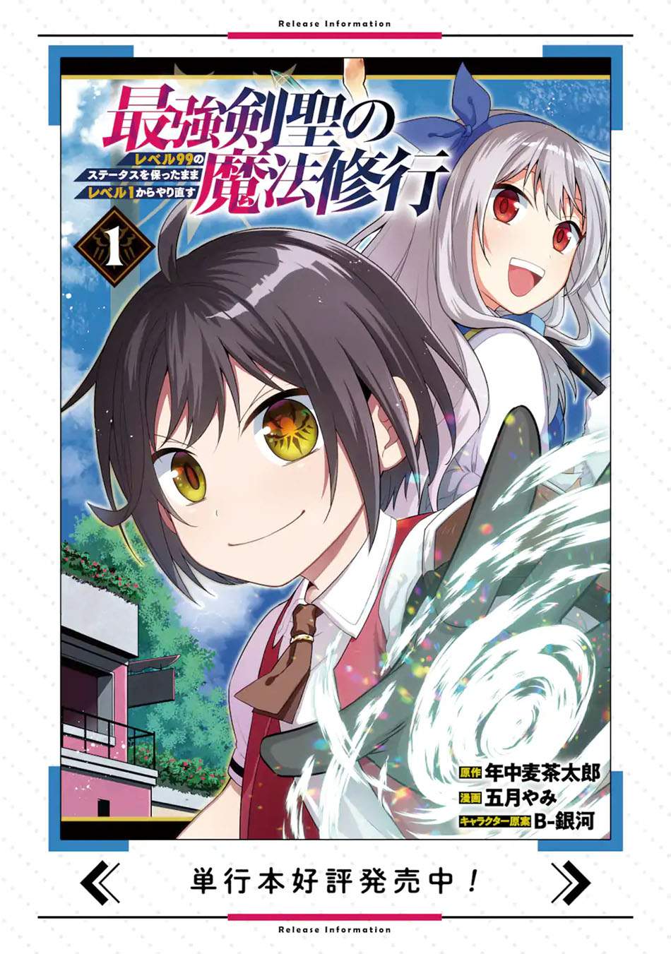 Saikyou Ken Hijiri No Mahou Shugyou: Level 99 No Status O Tamotta Mama Level 1 Kara Yarinaosu