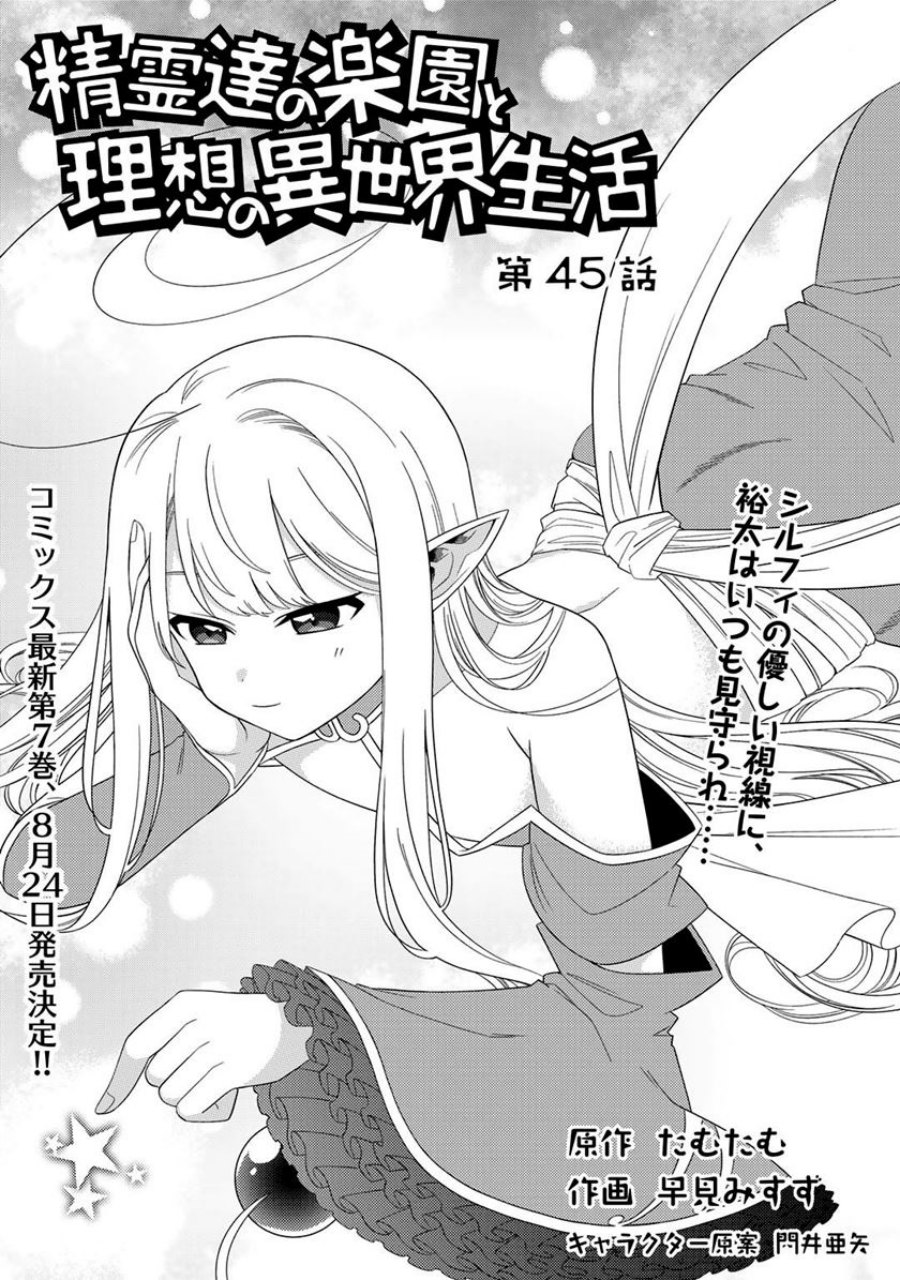 Seirei-tachi no Rakuen to Risou no Isekai Seikatsu