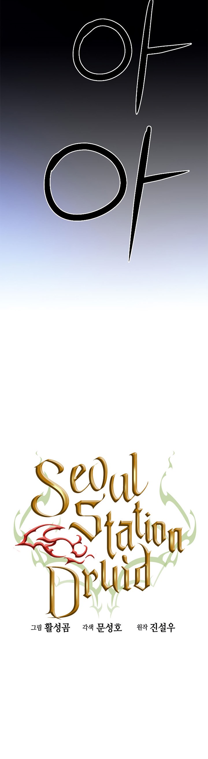 Seoul Station Druid